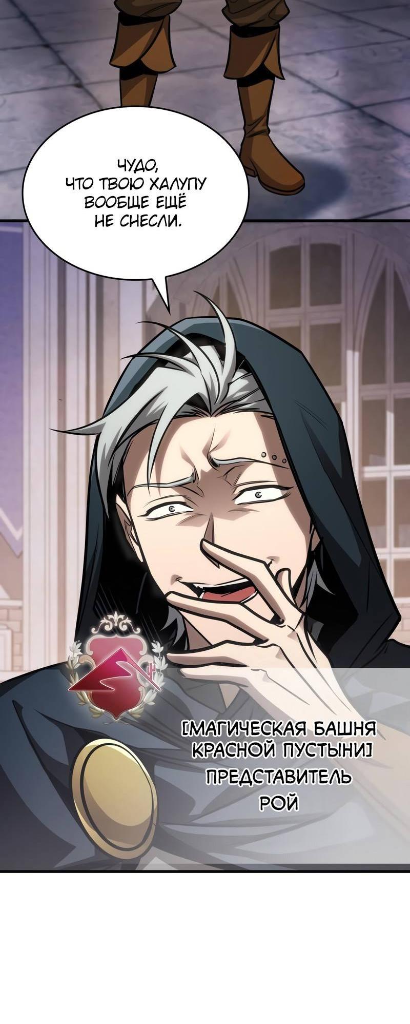 Манга Мой личный гайд по выживанию в башне - Глава 83 Страница 19