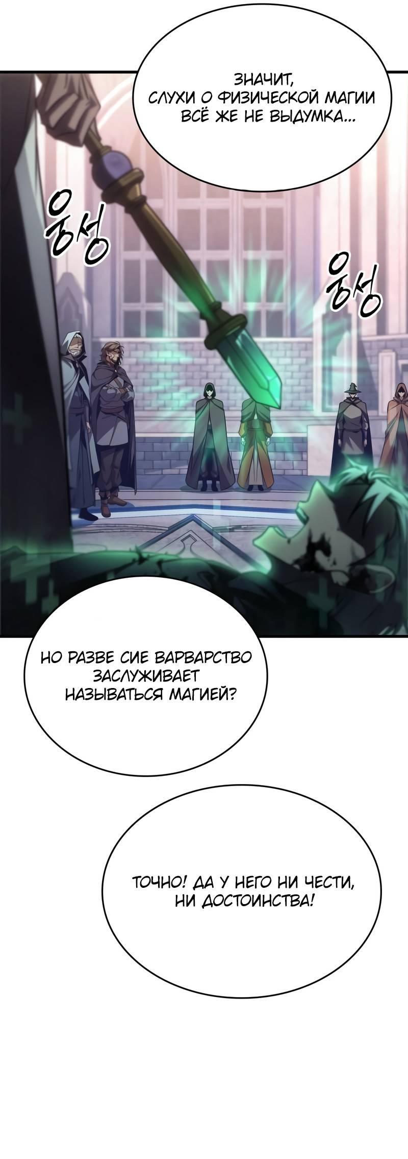 Манга Мой личный гайд по выживанию в башне - Глава 83 Страница 70