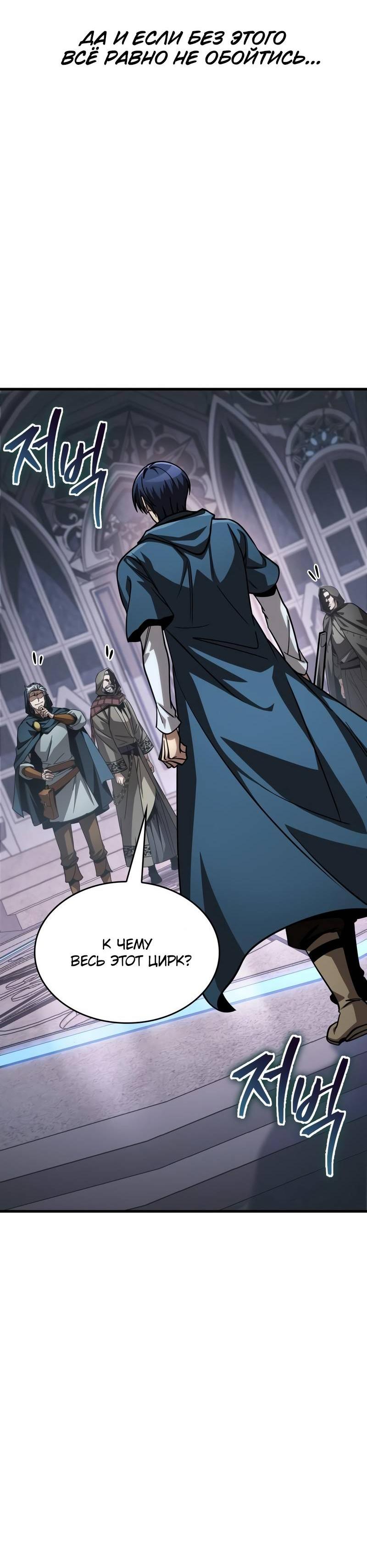 Манга Мой личный гайд по выживанию в башне - Глава 83 Страница 30