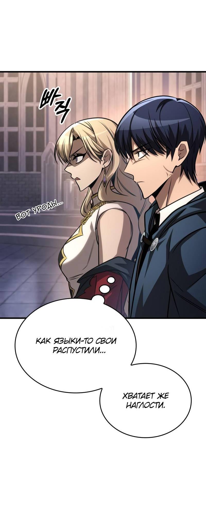 Манга Мой личный гайд по выживанию в башне - Глава 83 Страница 21