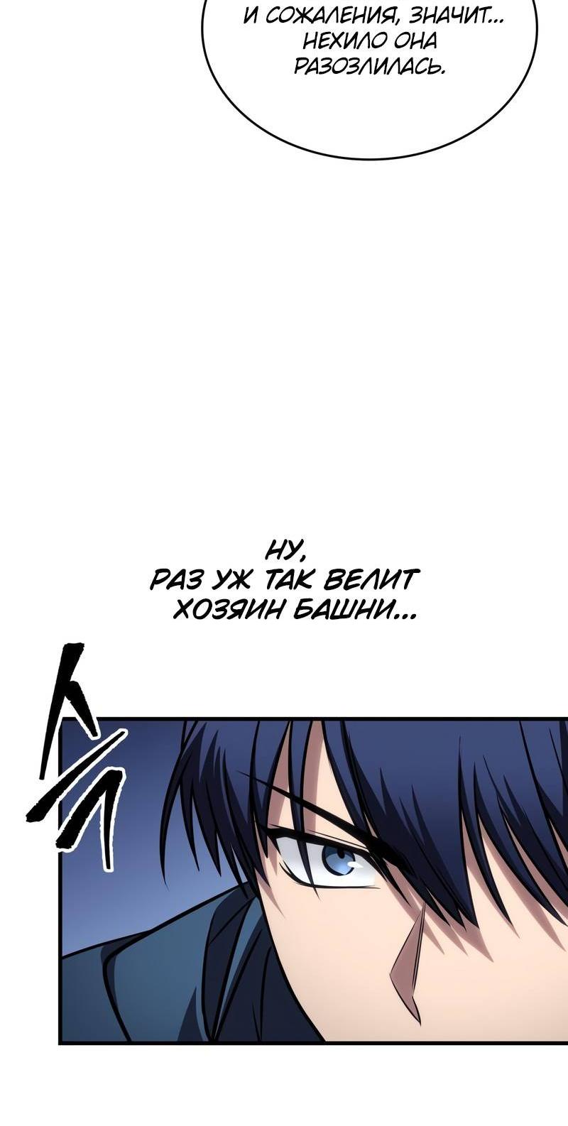 Манга Мой личный гайд по выживанию в башне - Глава 83 Страница 28