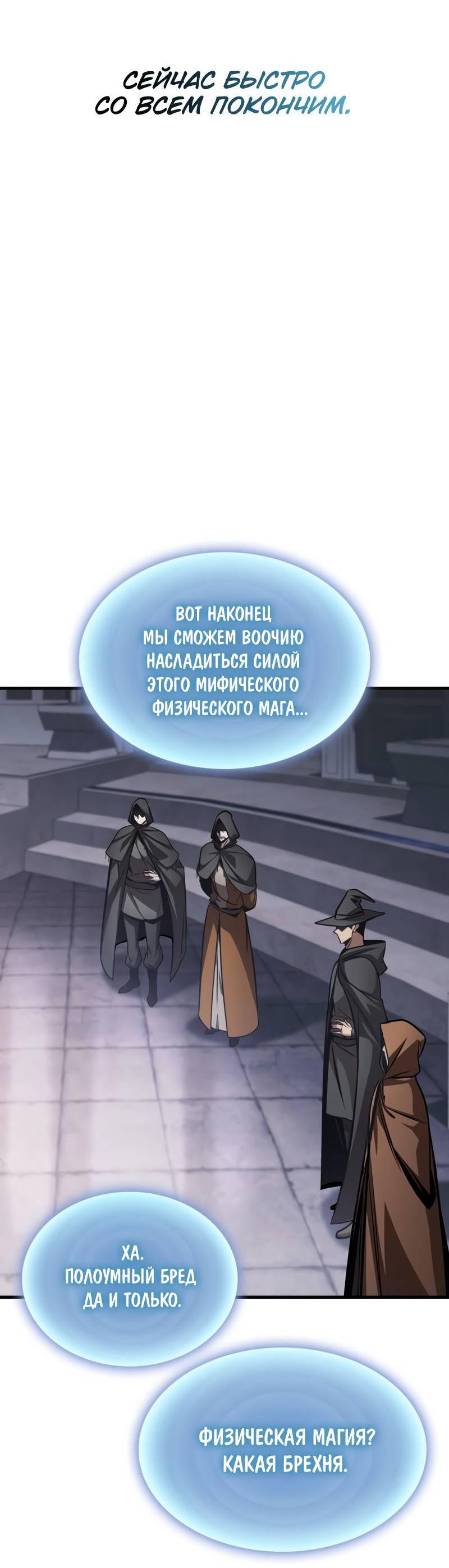 Манга Мой личный гайд по выживанию в башне - Глава 83 Страница 32