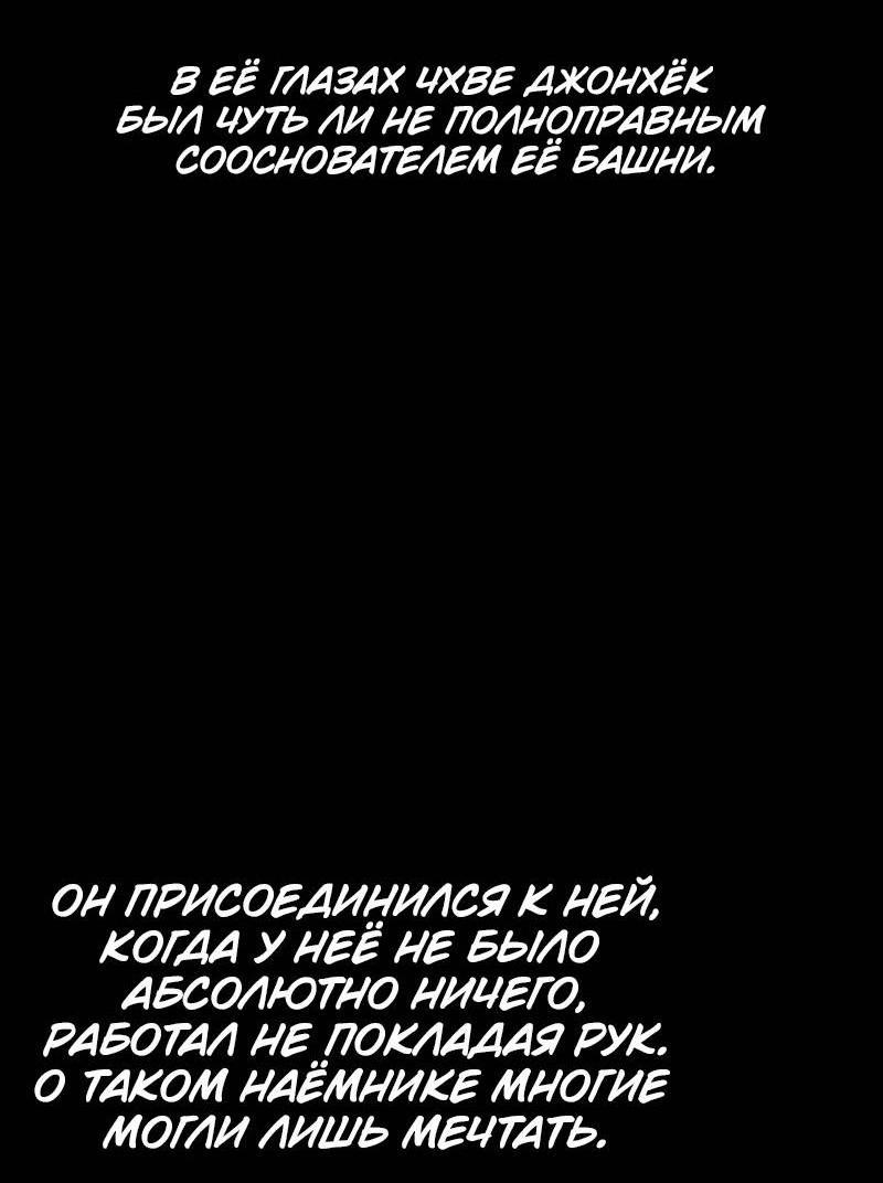 Манга Мой личный гайд по выживанию в башне - Глава 83 Страница 3