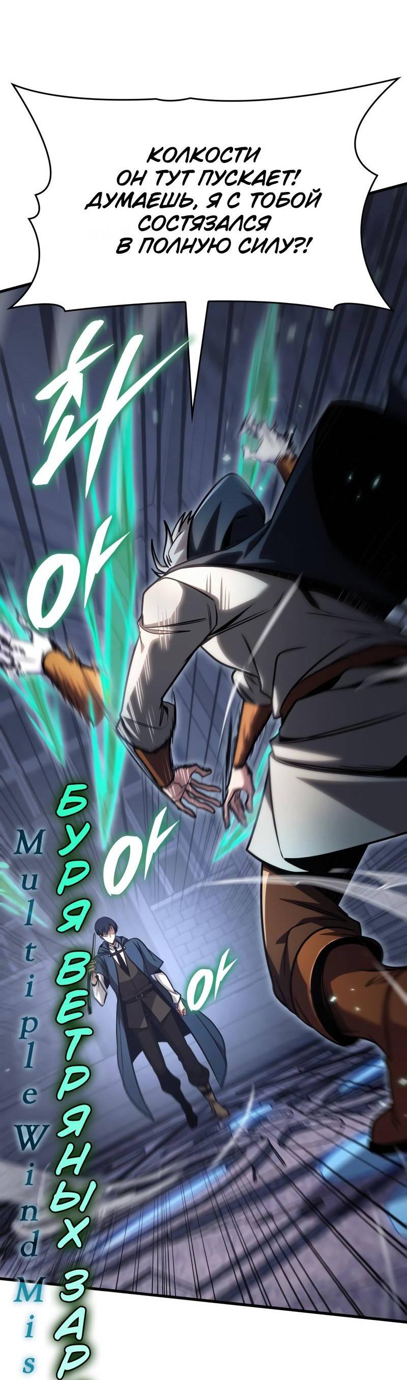 Манга Мой личный гайд по выживанию в башне - Глава 83 Страница 52