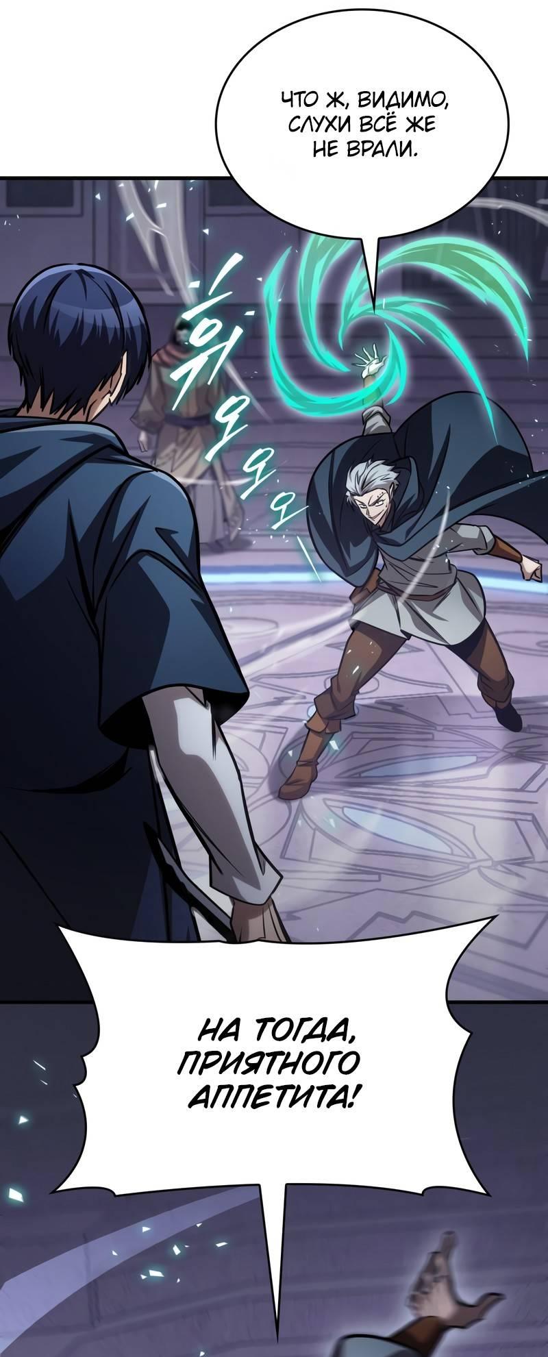 Манга Мой личный гайд по выживанию в башне - Глава 83 Страница 44