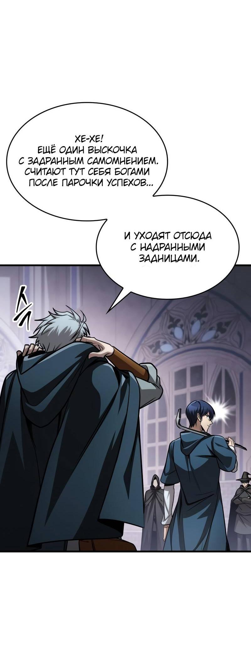 Манга Мой личный гайд по выживанию в башне - Глава 83 Страница 34