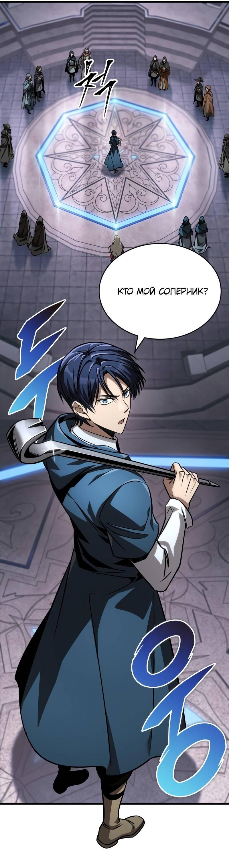 Манга Мой личный гайд по выживанию в башне - Глава 83 Страница 31