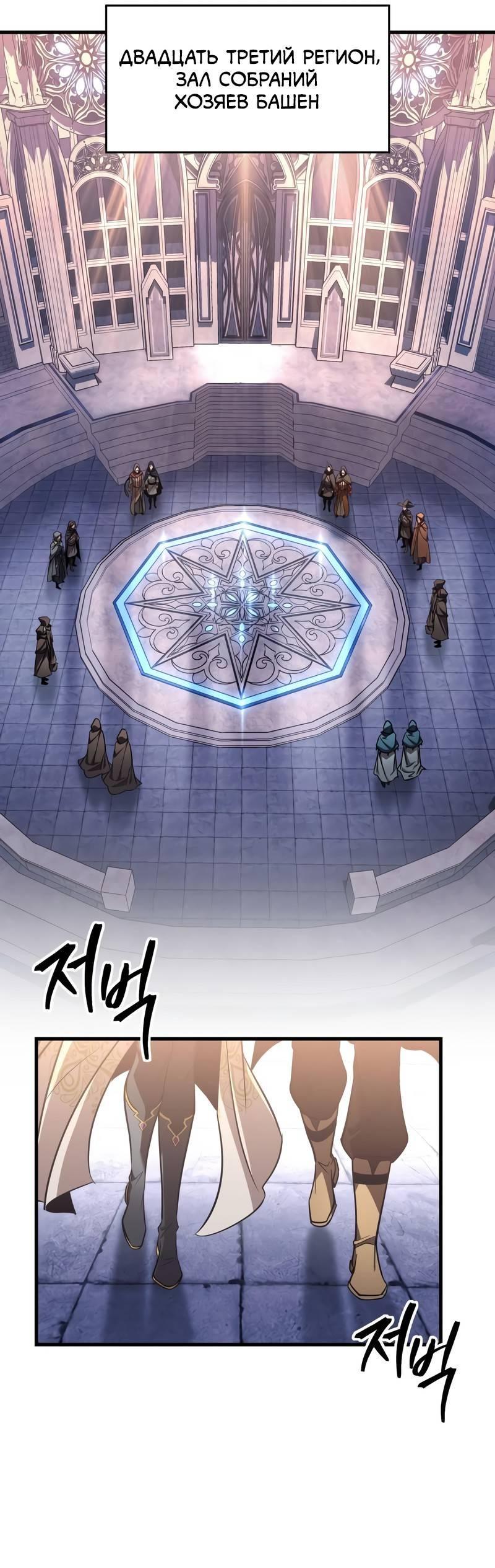 Манга Мой личный гайд по выживанию в башне - Глава 83 Страница 9