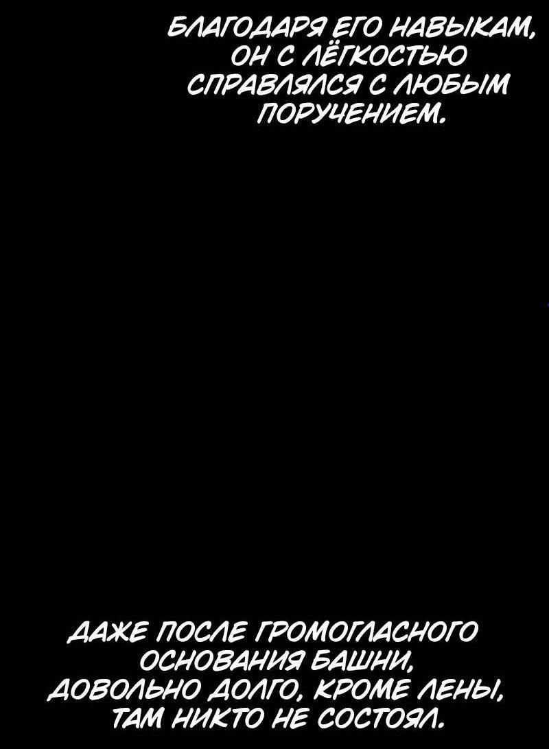 Манга Мой личный гайд по выживанию в башне - Глава 83 Страница 5