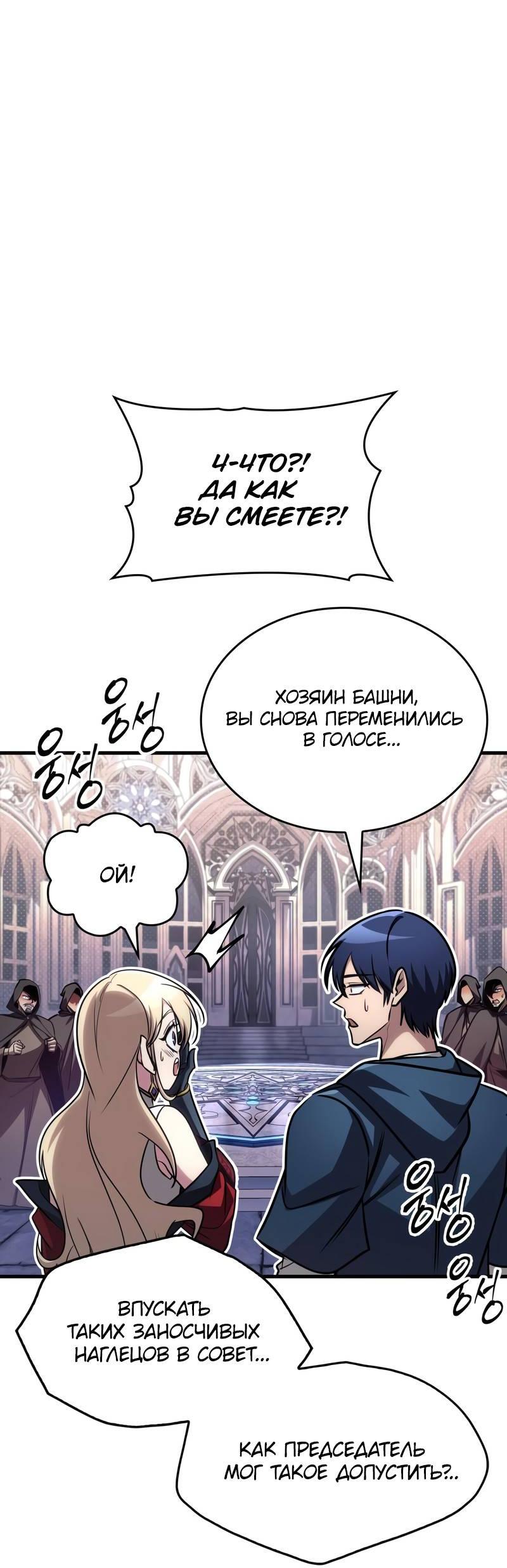 Манга Мой личный гайд по выживанию в башне - Глава 83 Страница 73