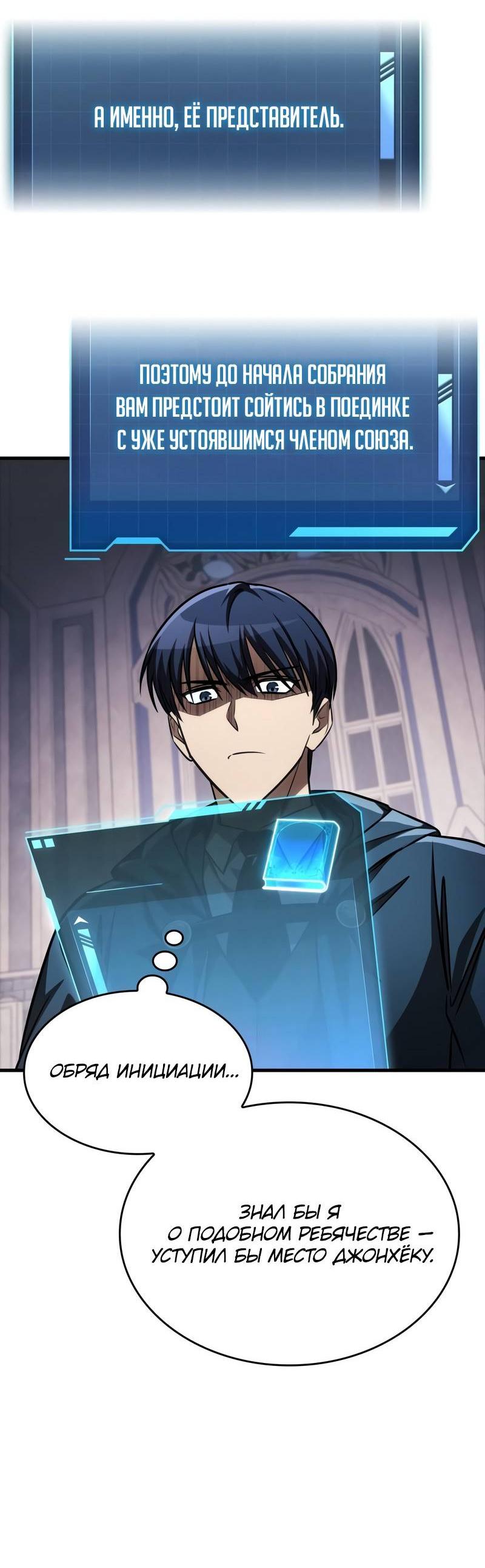 Манга Мой личный гайд по выживанию в башне - Глава 83 Страница 25