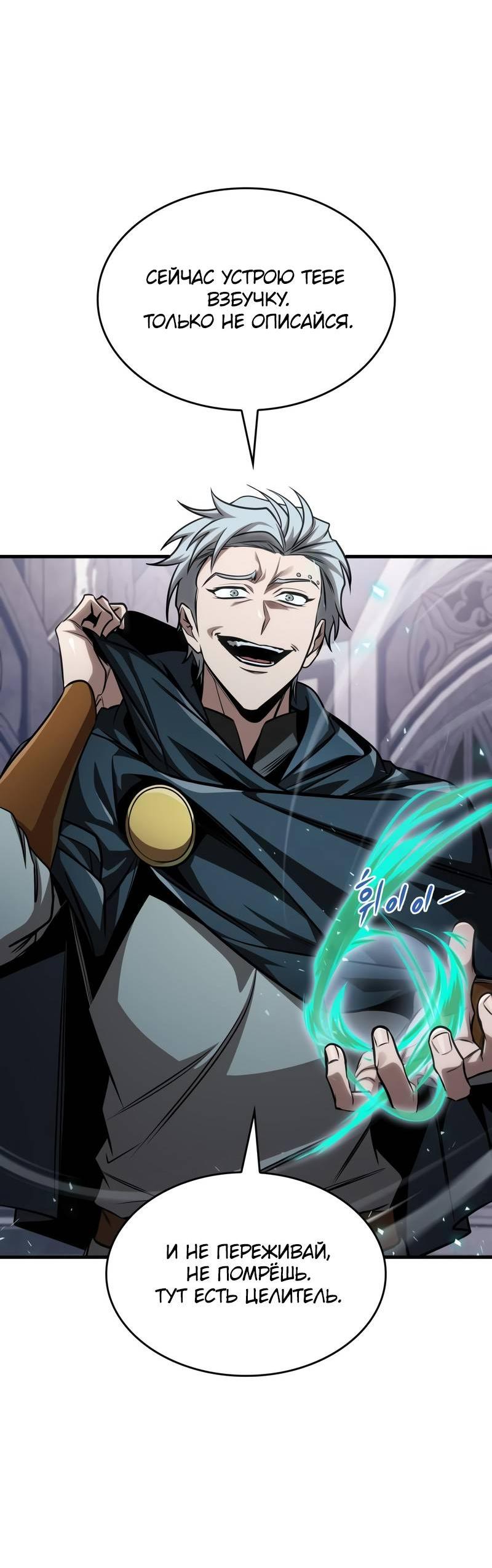 Манга Мой личный гайд по выживанию в башне - Глава 83 Страница 35