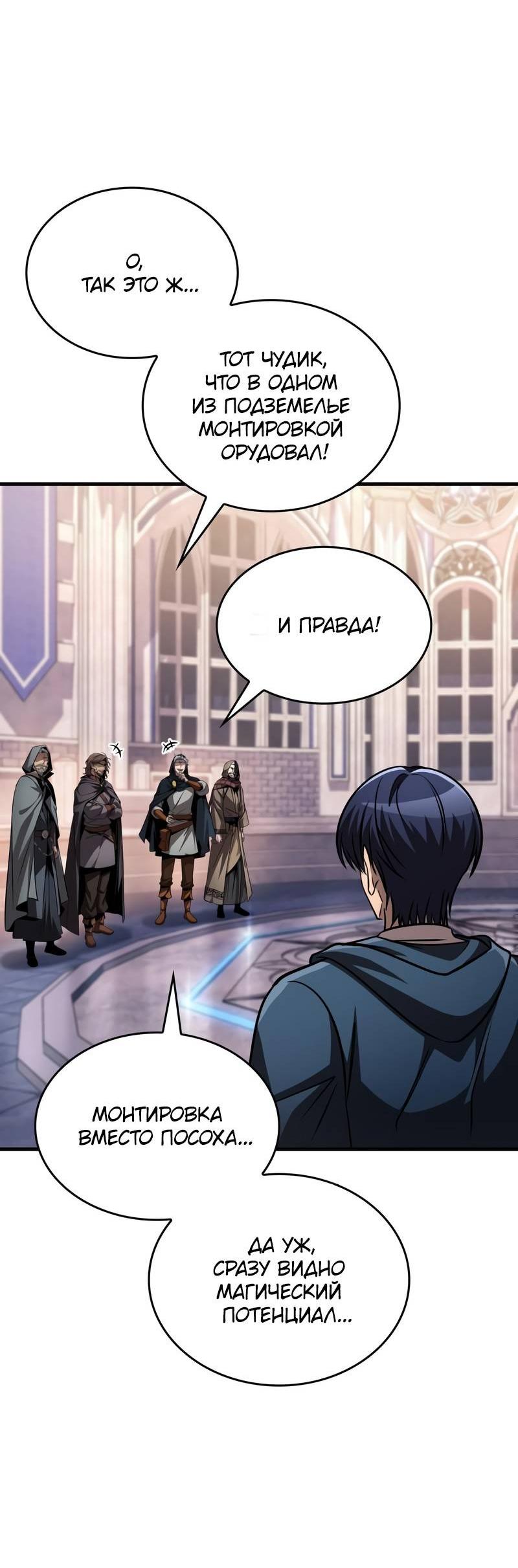 Манга Мой личный гайд по выживанию в башне - Глава 83 Страница 20