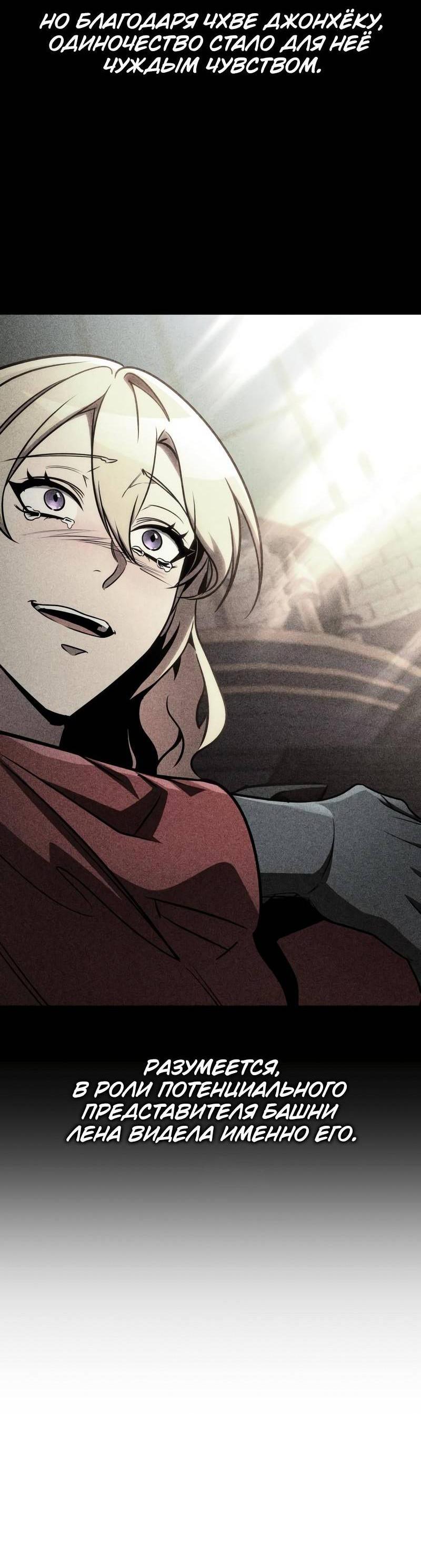 Манга Мой личный гайд по выживанию в башне - Глава 83 Страница 8