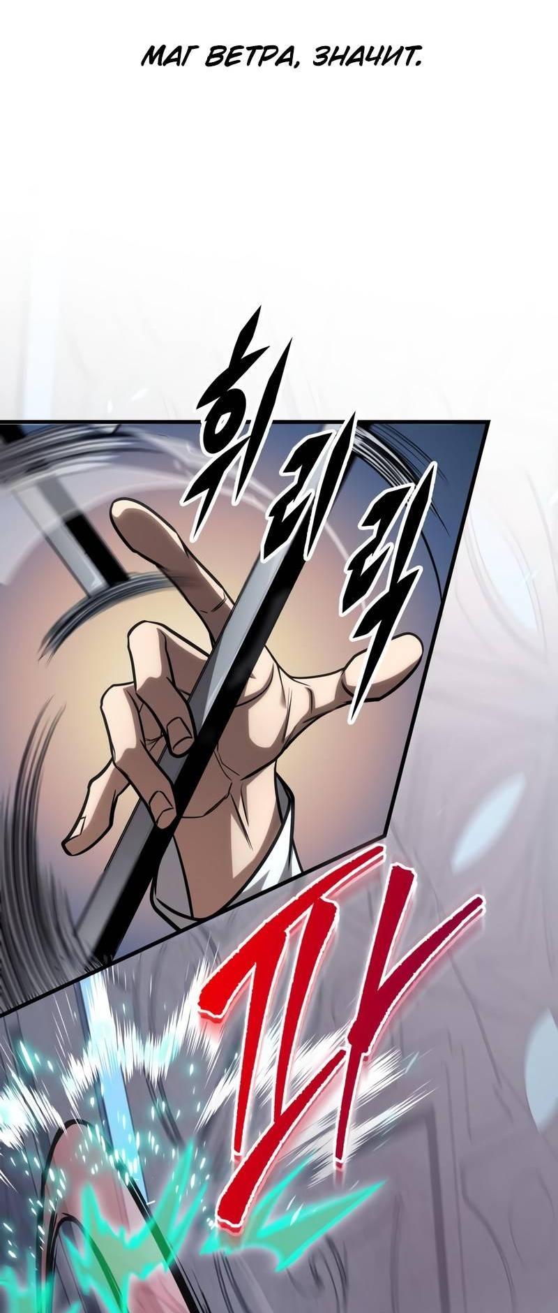 Манга Мой личный гайд по выживанию в башне - Глава 83 Страница 40