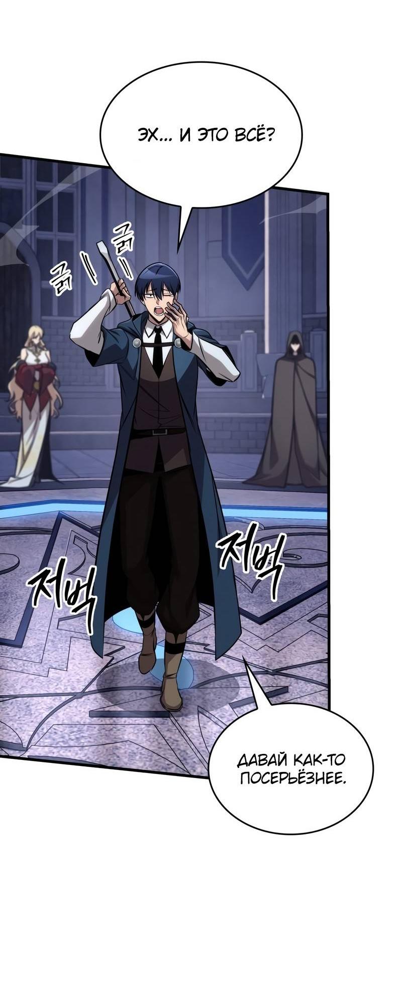 Манга Мой личный гайд по выживанию в башне - Глава 83 Страница 50