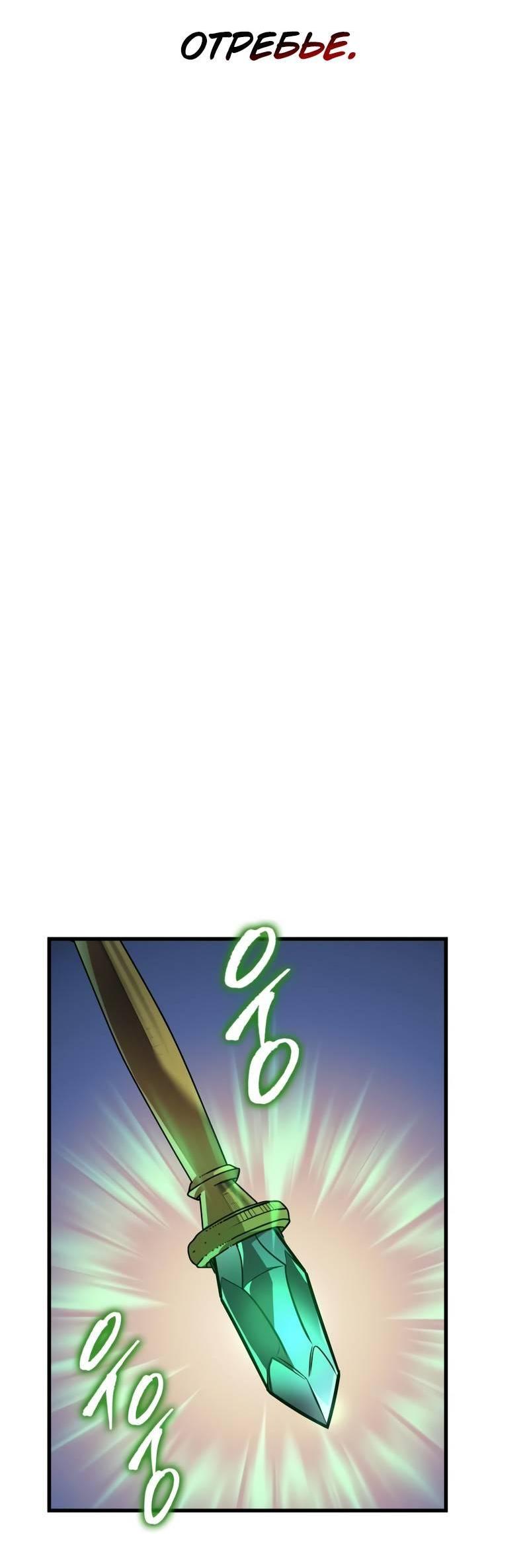 Манга Мой личный гайд по выживанию в башне - Глава 83 Страница 69