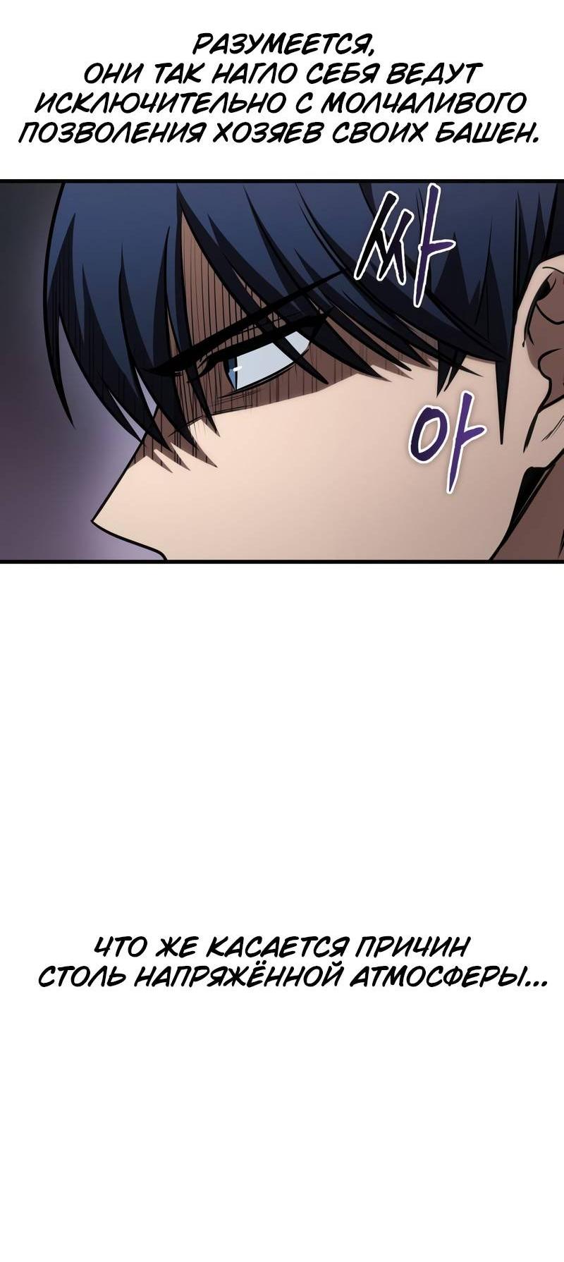 Манга Мой личный гайд по выживанию в башне - Глава 83 Страница 23