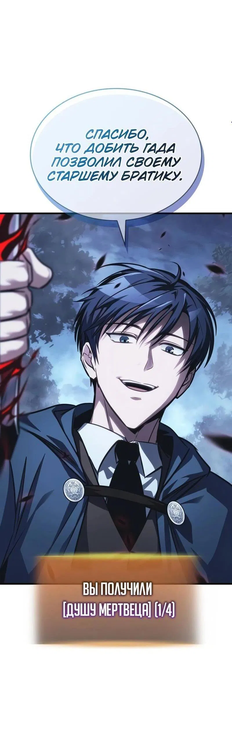 Манга Мой личный гайд по выживанию в башне - Глава 82 Страница 6