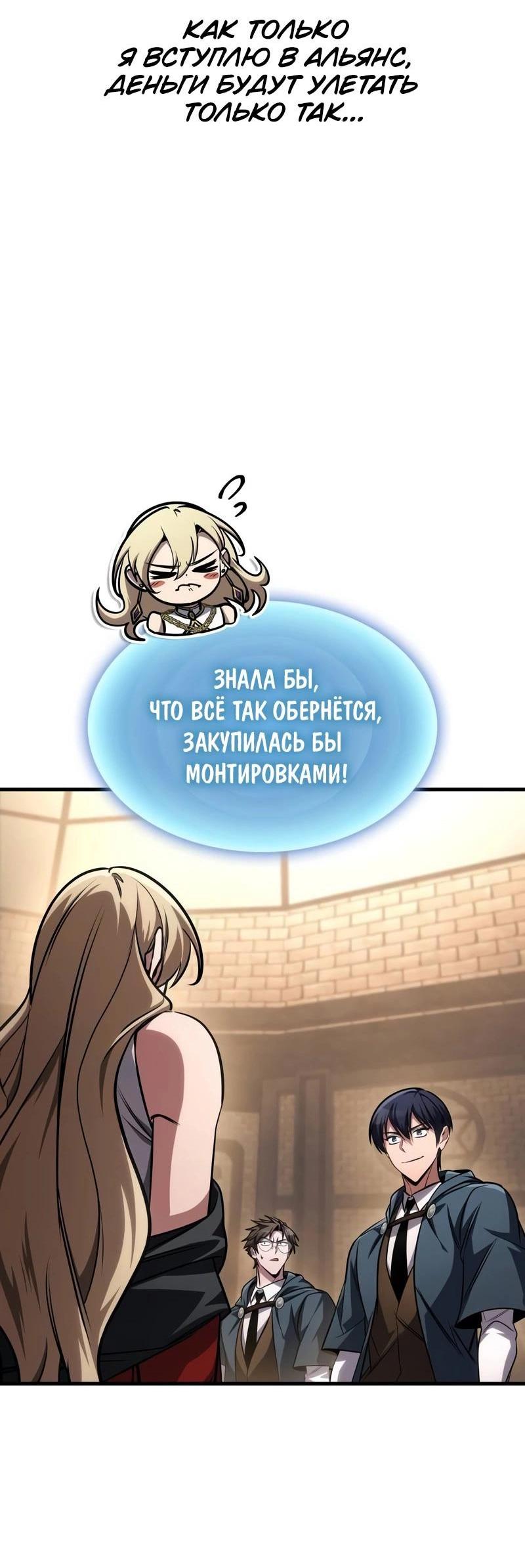 Манга Мой личный гайд по выживанию в башне - Глава 82 Страница 63