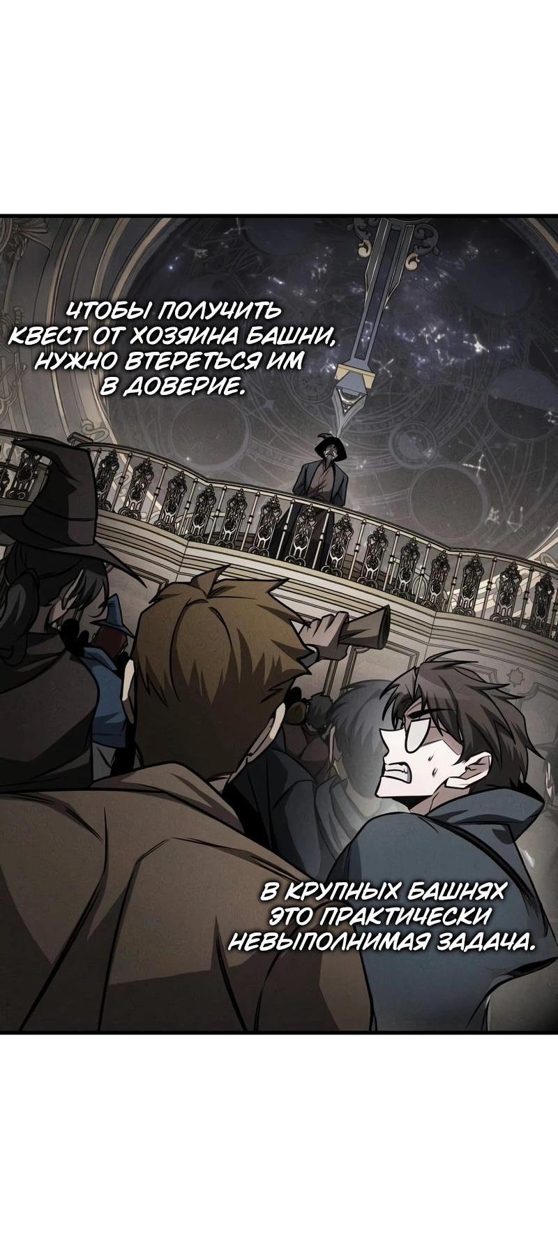 Манга Мой личный гайд по выживанию в башне - Глава 82 Страница 50