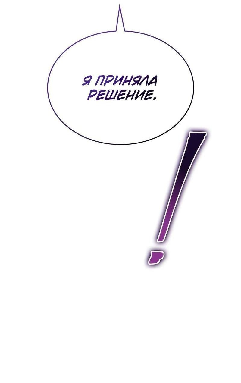 Манга Мой личный гайд по выживанию в башне - Глава 82 Страница 78