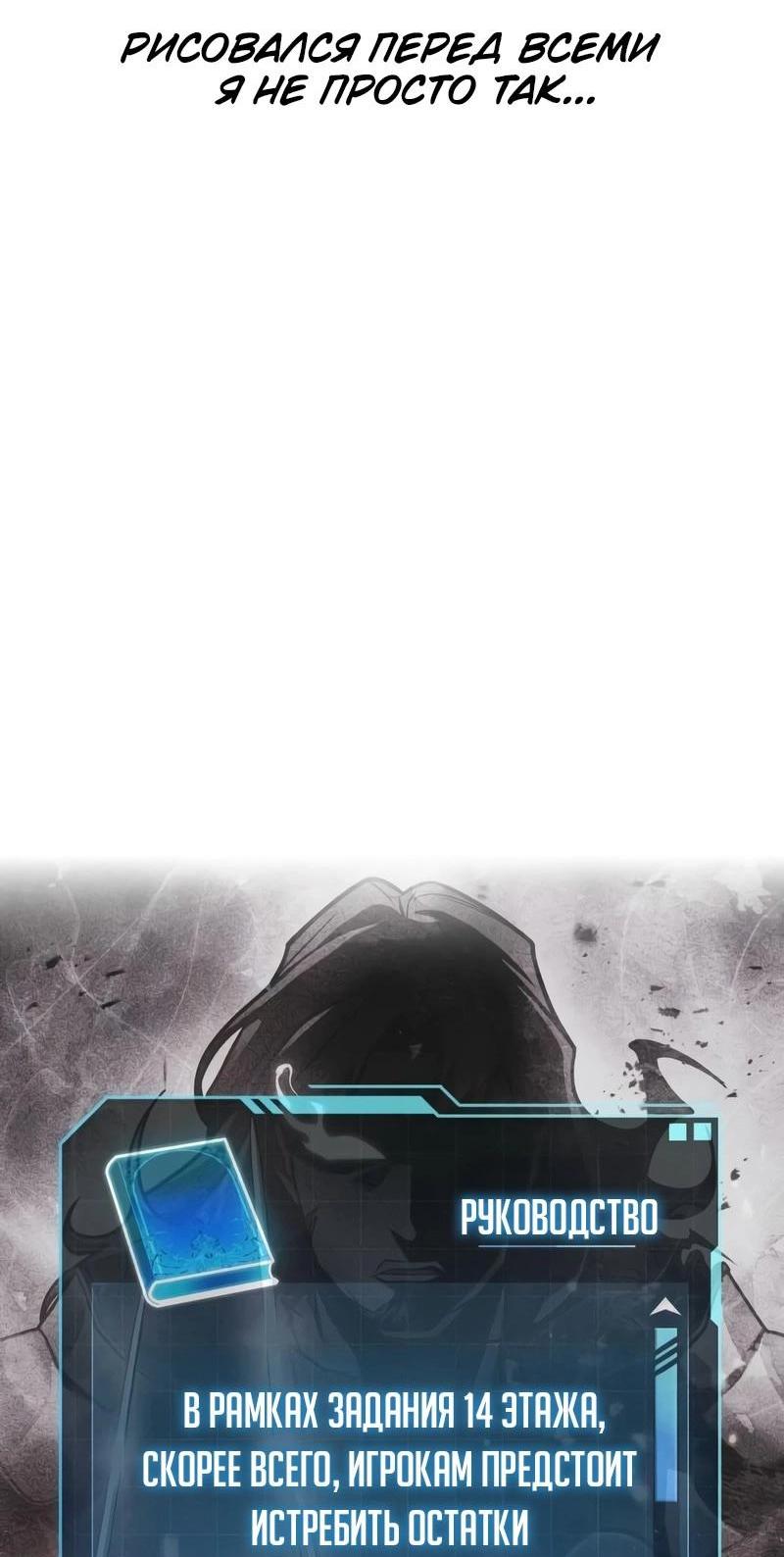 Манга Мой личный гайд по выживанию в башне - Глава 82 Страница 35