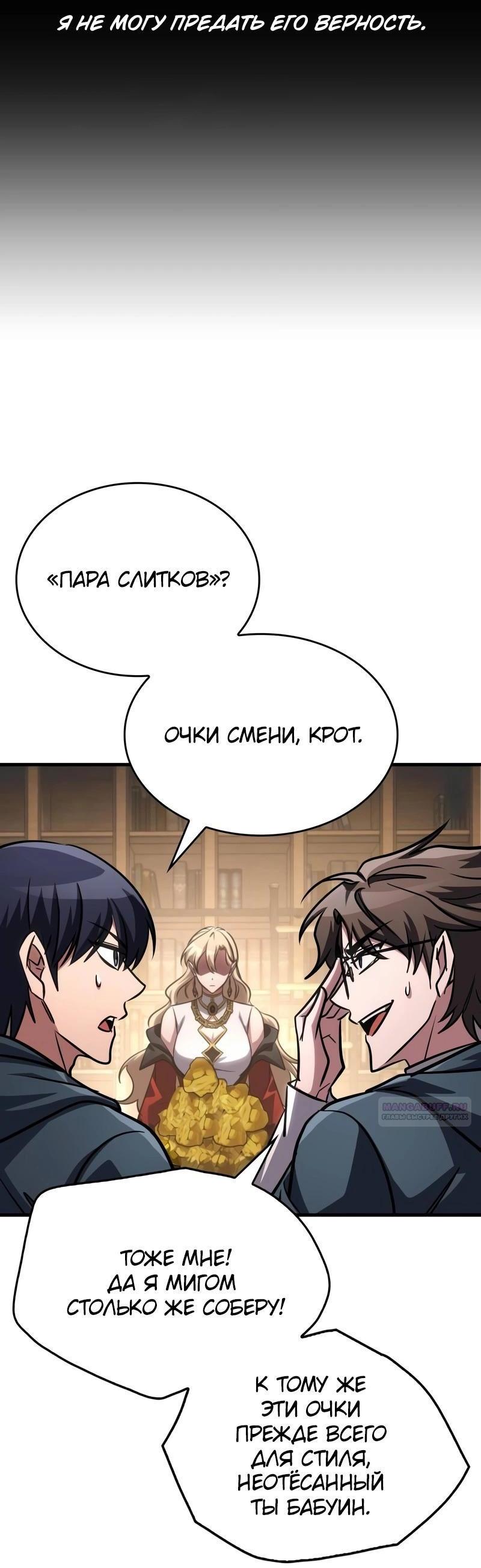 Манга Мой личный гайд по выживанию в башне - Глава 82 Страница 76