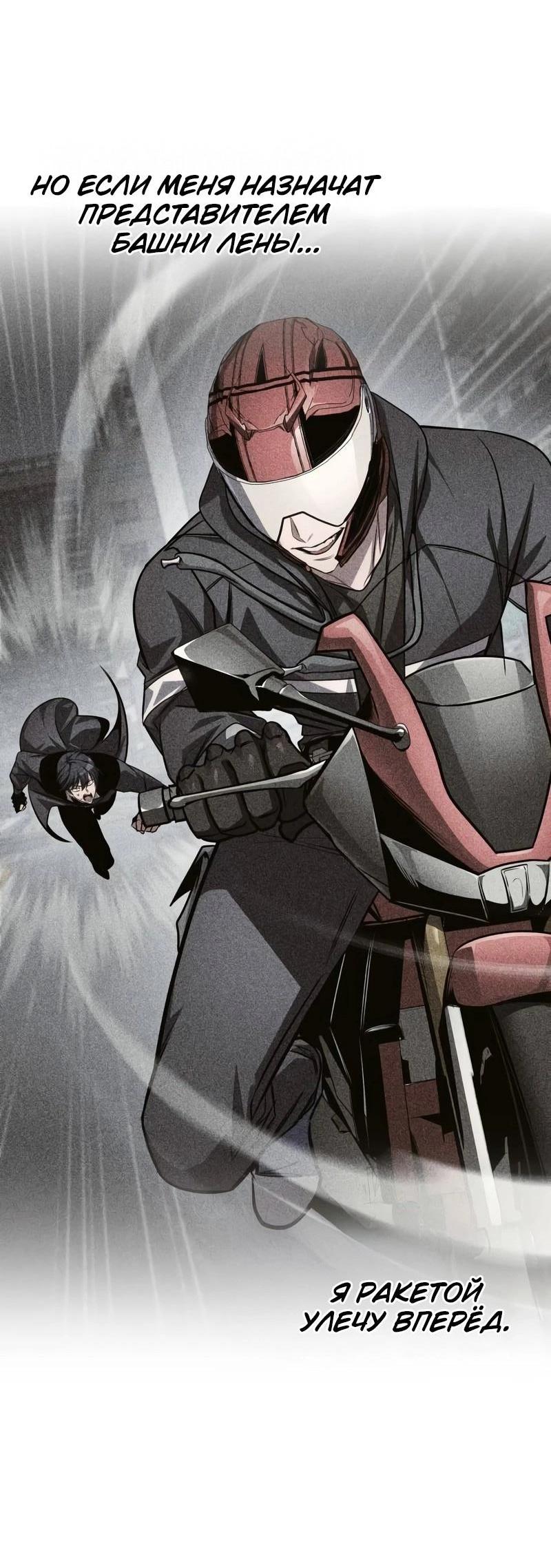 Манга Мой личный гайд по выживанию в башне - Глава 82 Страница 53