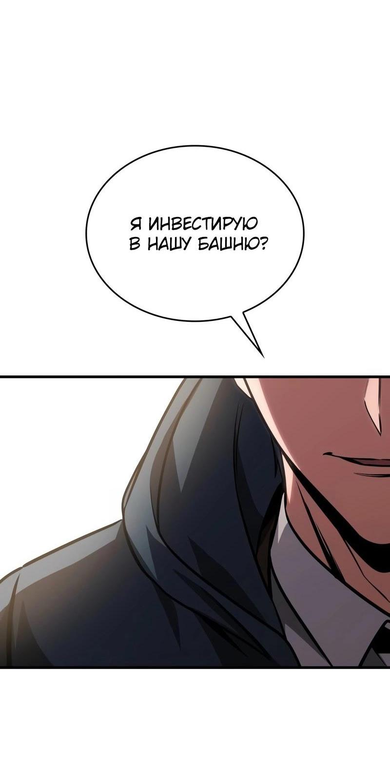 Манга Мой личный гайд по выживанию в башне - Глава 82 Страница 65