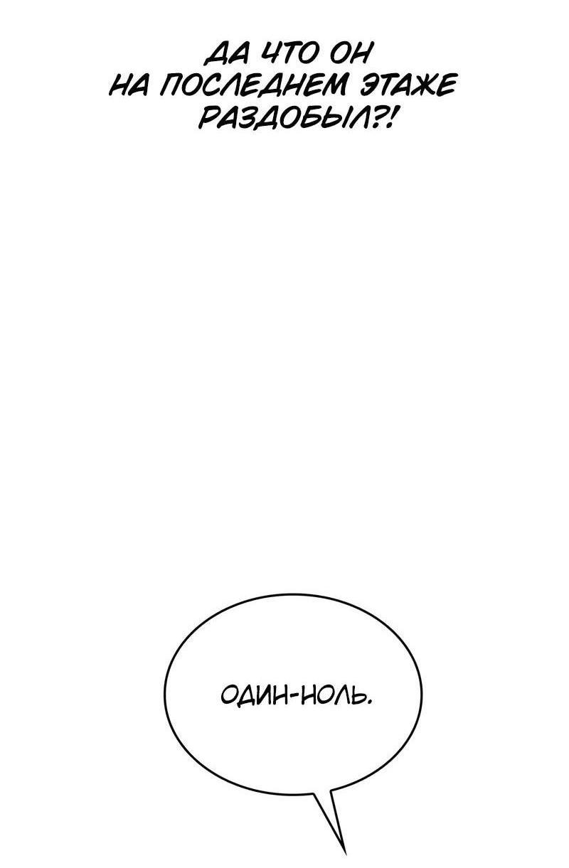 Манга Мой личный гайд по выживанию в башне - Глава 82 Страница 9