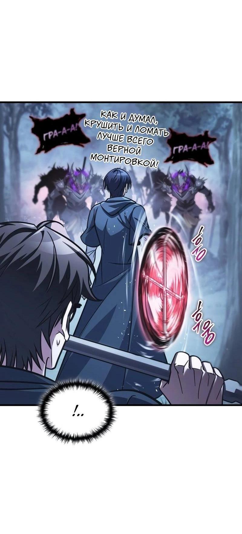 Манга Мой личный гайд по выживанию в башне - Глава 82 Страница 7