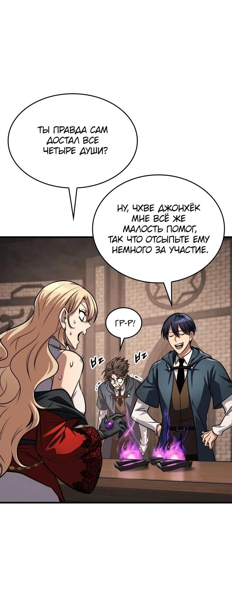 Манга Мой личный гайд по выживанию в башне - Глава 82 Страница 20