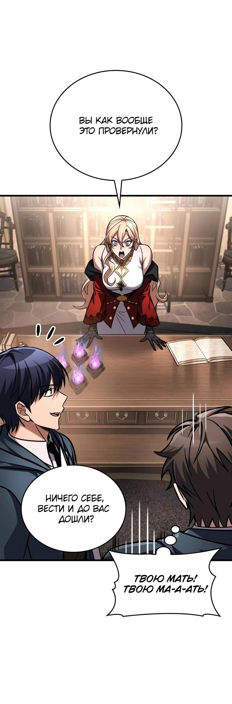 Манга Мой личный гайд по выживанию в башне - Глава 82 Страница 27