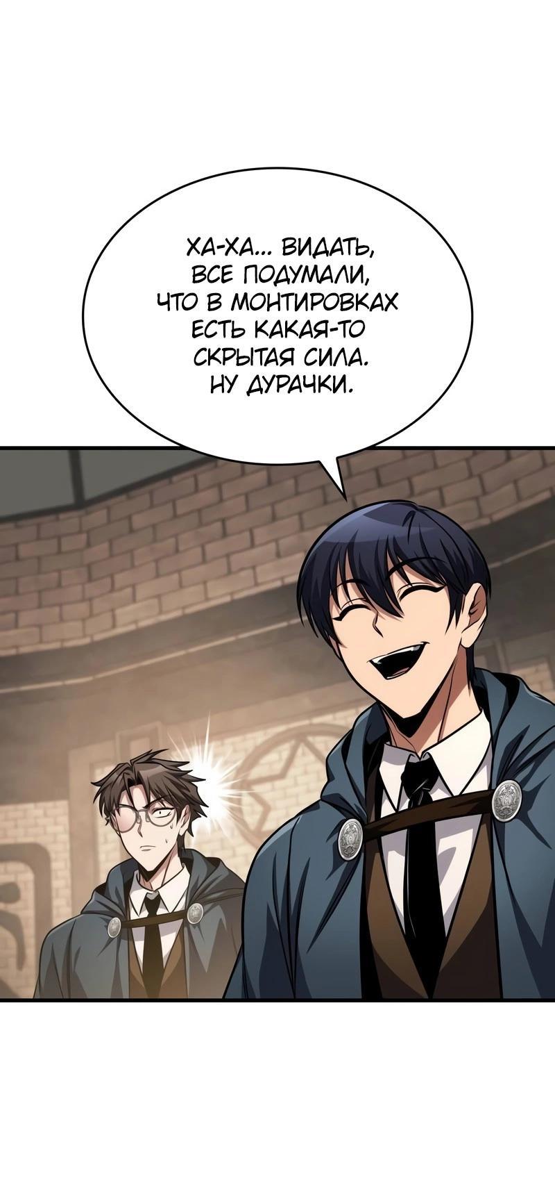 Манга Мой личный гайд по выживанию в башне - Глава 82 Страница 31