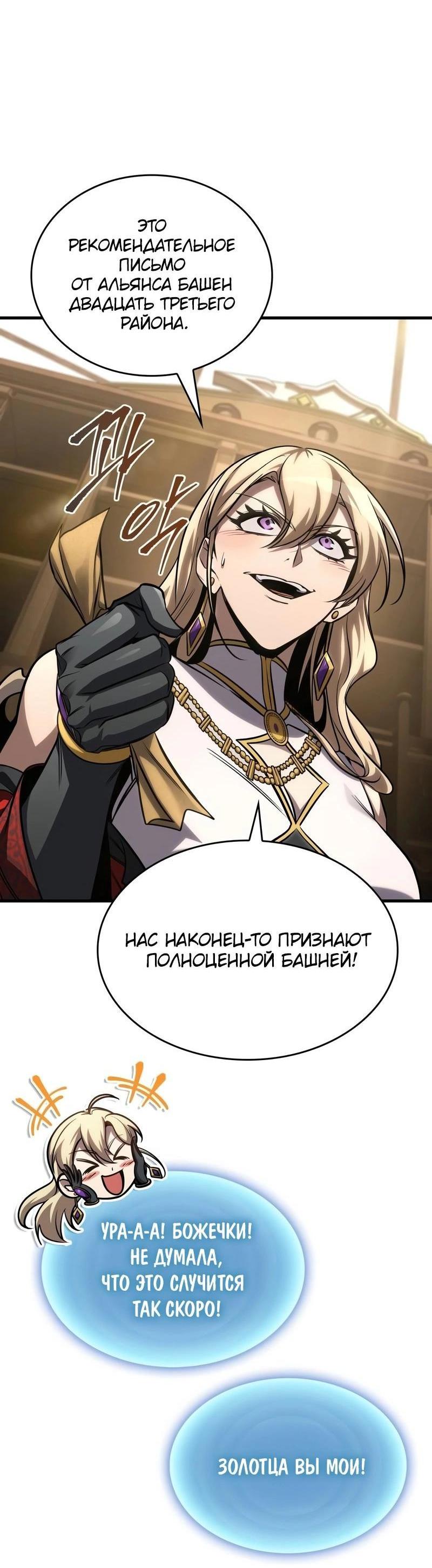 Манга Мой личный гайд по выживанию в башне - Глава 82 Страница 44