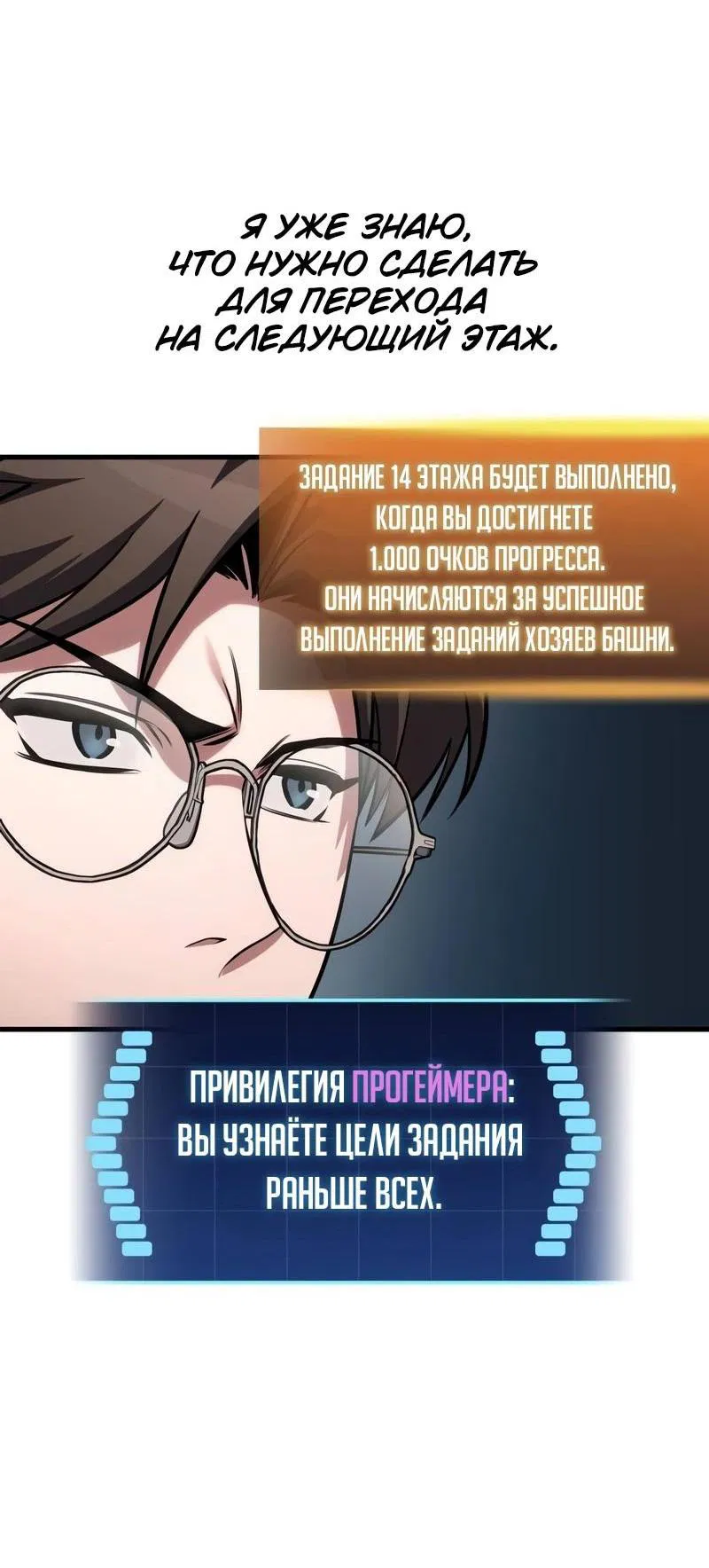 Манга Мой личный гайд по выживанию в башне - Глава 82 Страница 49