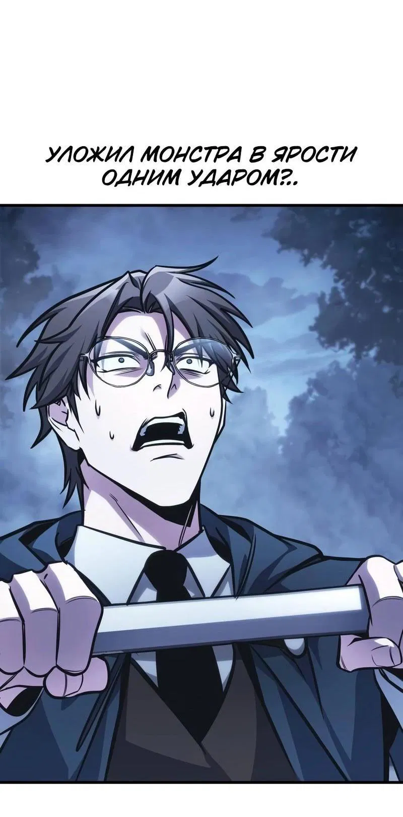 Манга Мой личный гайд по выживанию в башне - Глава 82 Страница 8