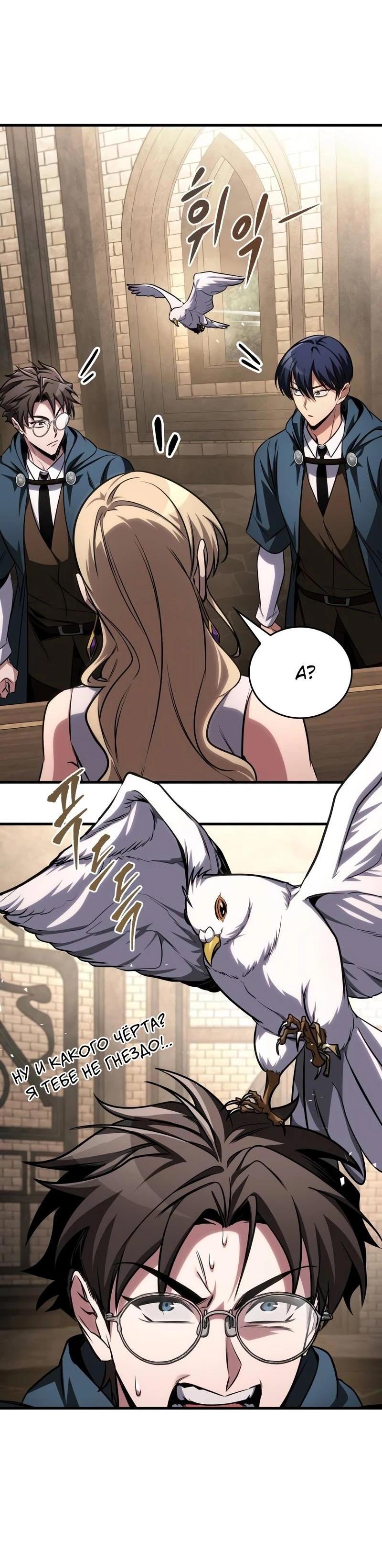 Манга Мой личный гайд по выживанию в башне - Глава 82 Страница 38