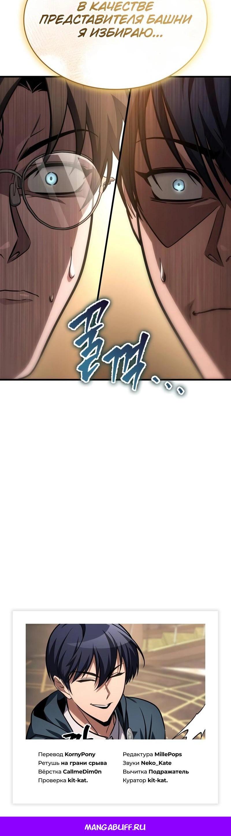Манга Мой личный гайд по выживанию в башне - Глава 82 Страница 80
