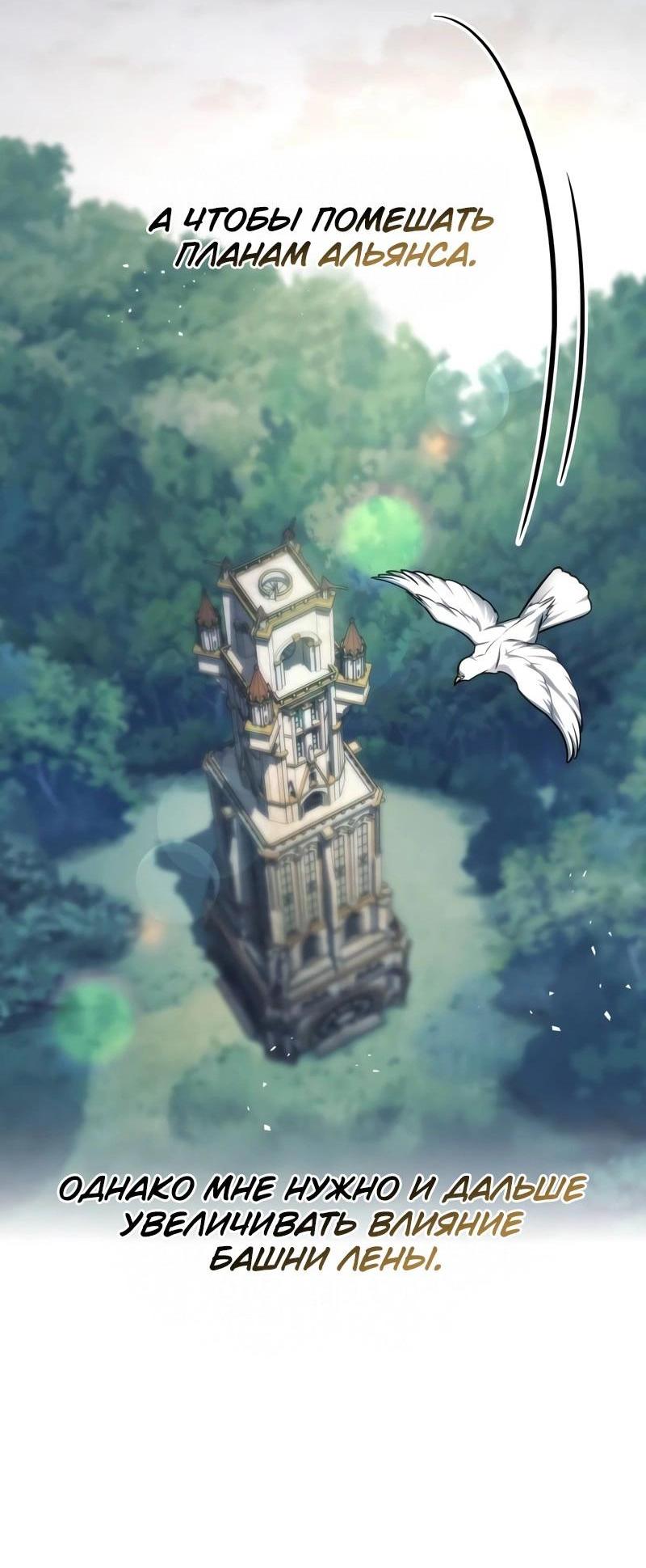 Манга Мой личный гайд по выживанию в башне - Глава 82 Страница 37