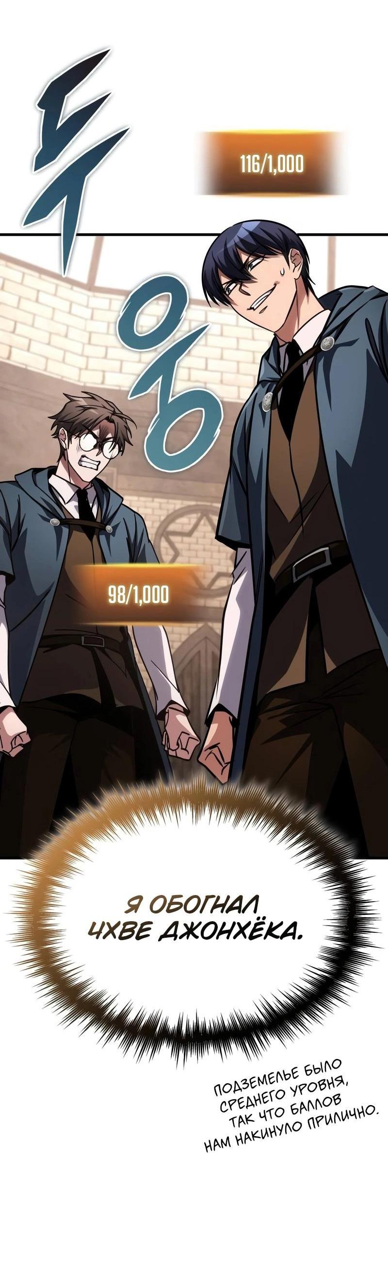 Манга Мой личный гайд по выживанию в башне - Глава 82 Страница 26