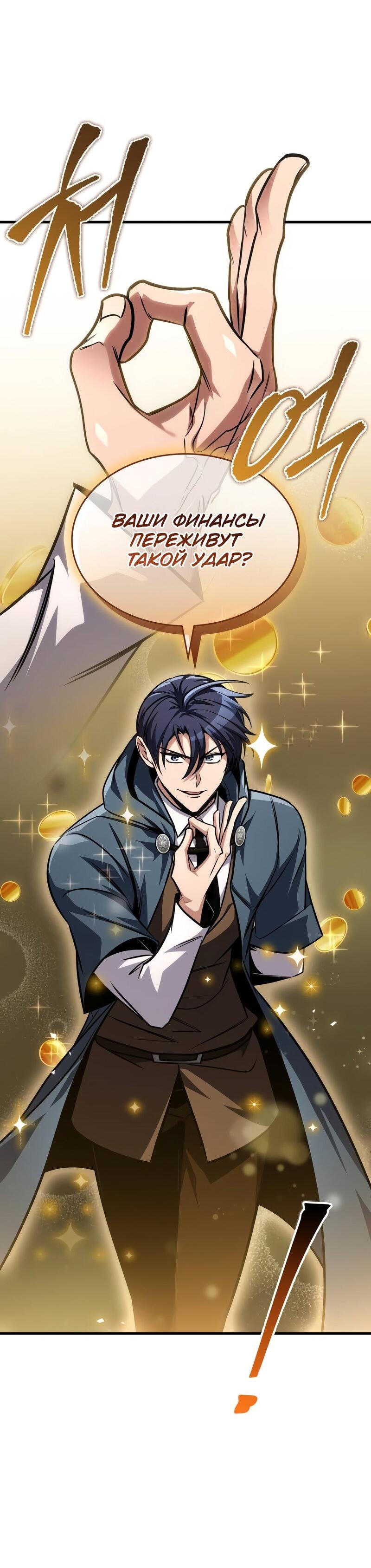 Манга Мой личный гайд по выживанию в башне - Глава 82 Страница 60