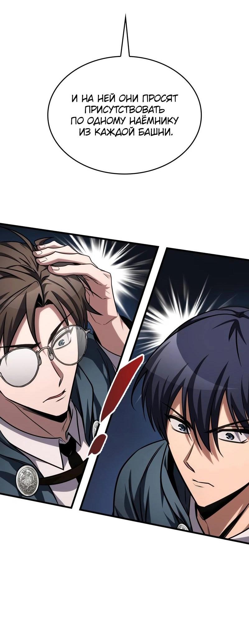 Манга Мой личный гайд по выживанию в башне - Глава 82 Страница 47