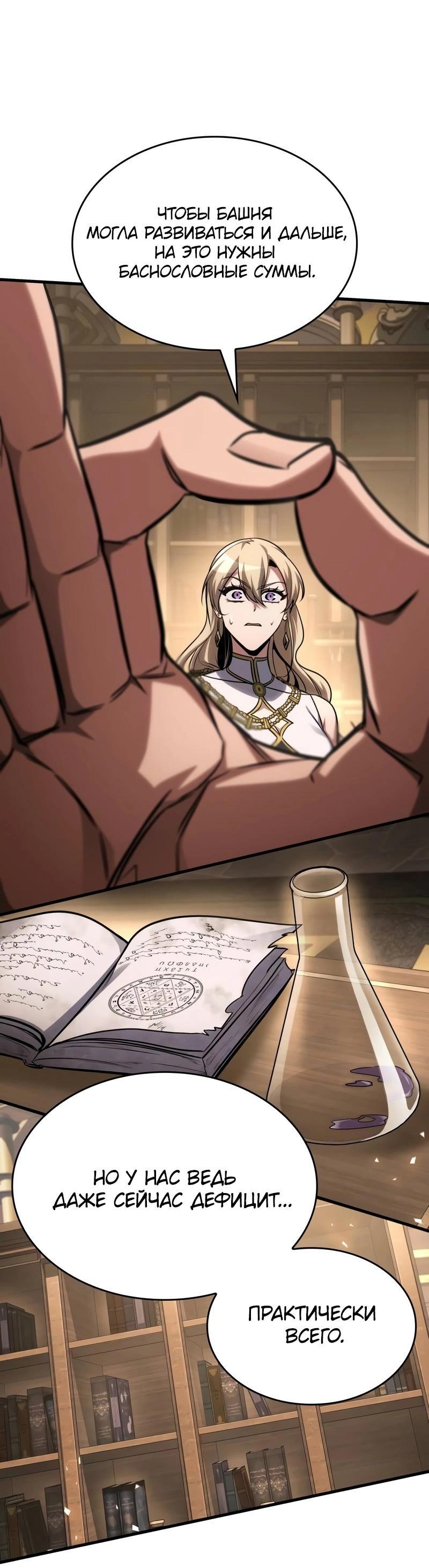 Манга Мой личный гайд по выживанию в башне - Глава 82 Страница 61