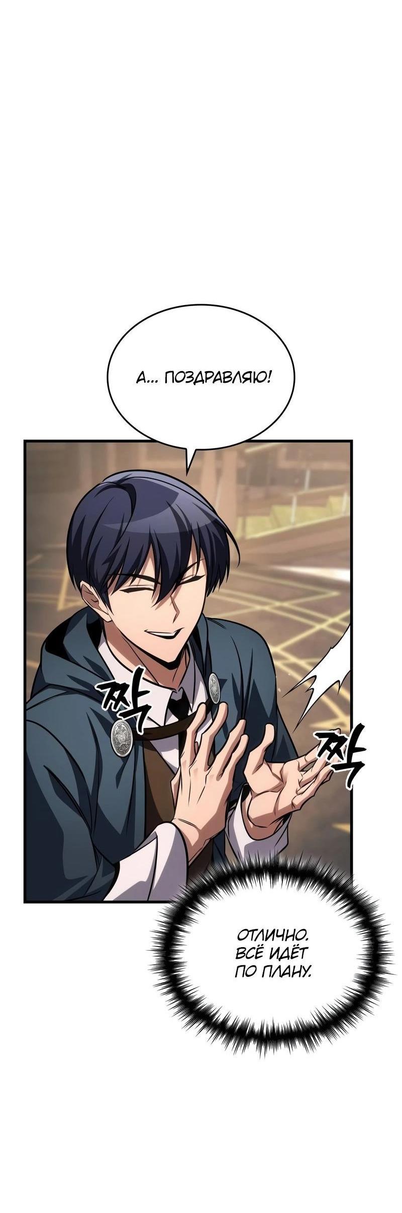 Манга Мой личный гайд по выживанию в башне - Глава 82 Страница 45