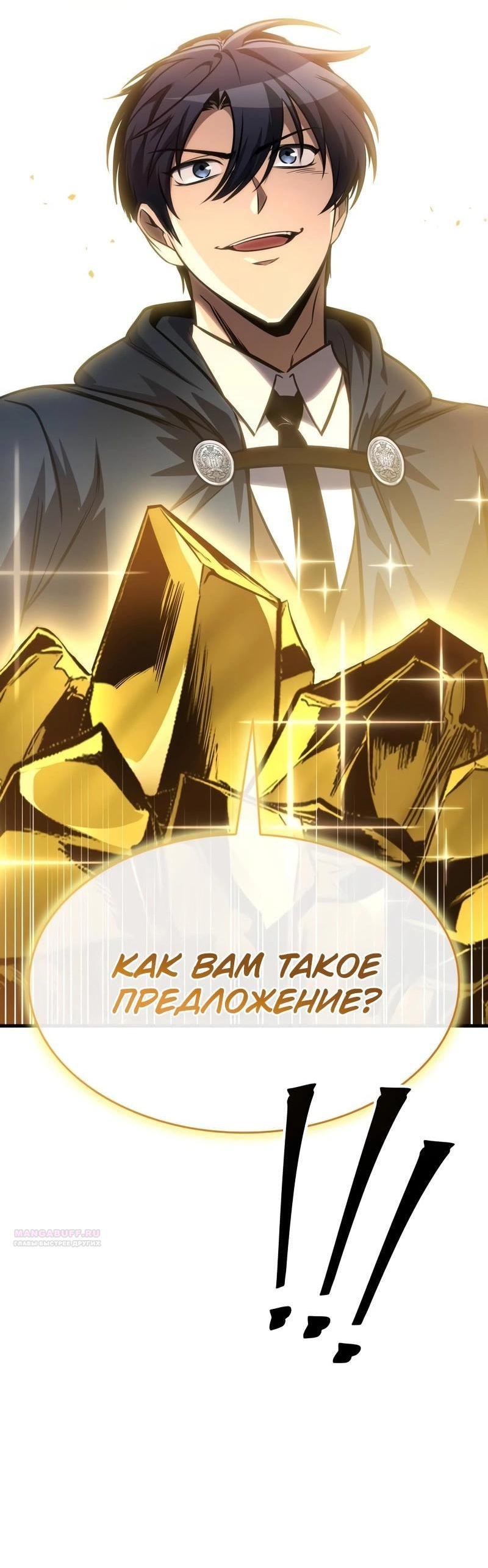 Манга Мой личный гайд по выживанию в башне - Глава 82 Страница 70