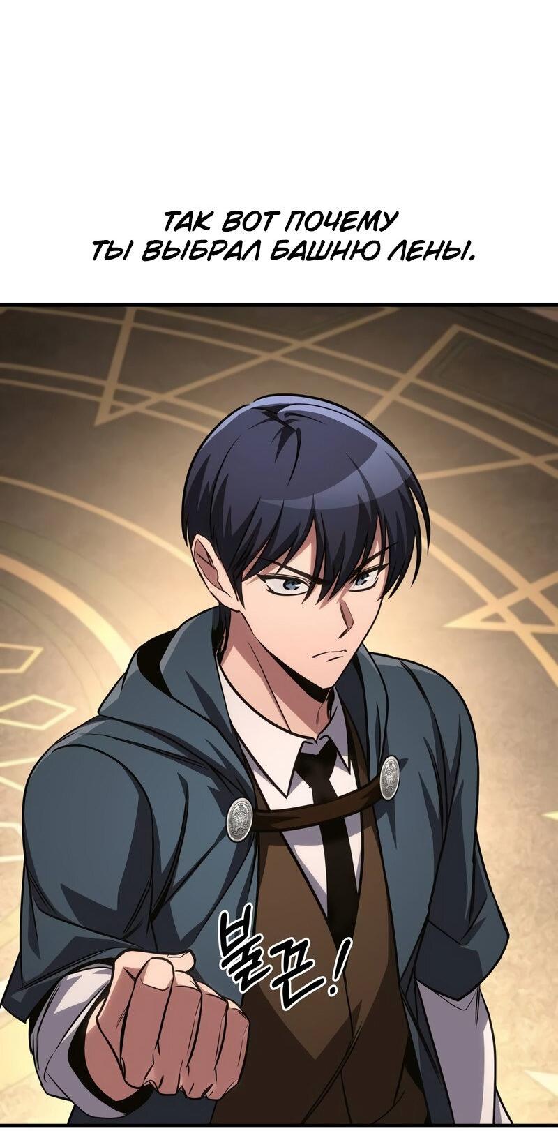 Манга Мой личный гайд по выживанию в башне - Глава 82 Страница 55