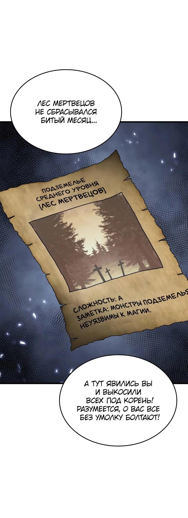 Манга Мой личный гайд по выживанию в башне - Глава 82 Страница 28