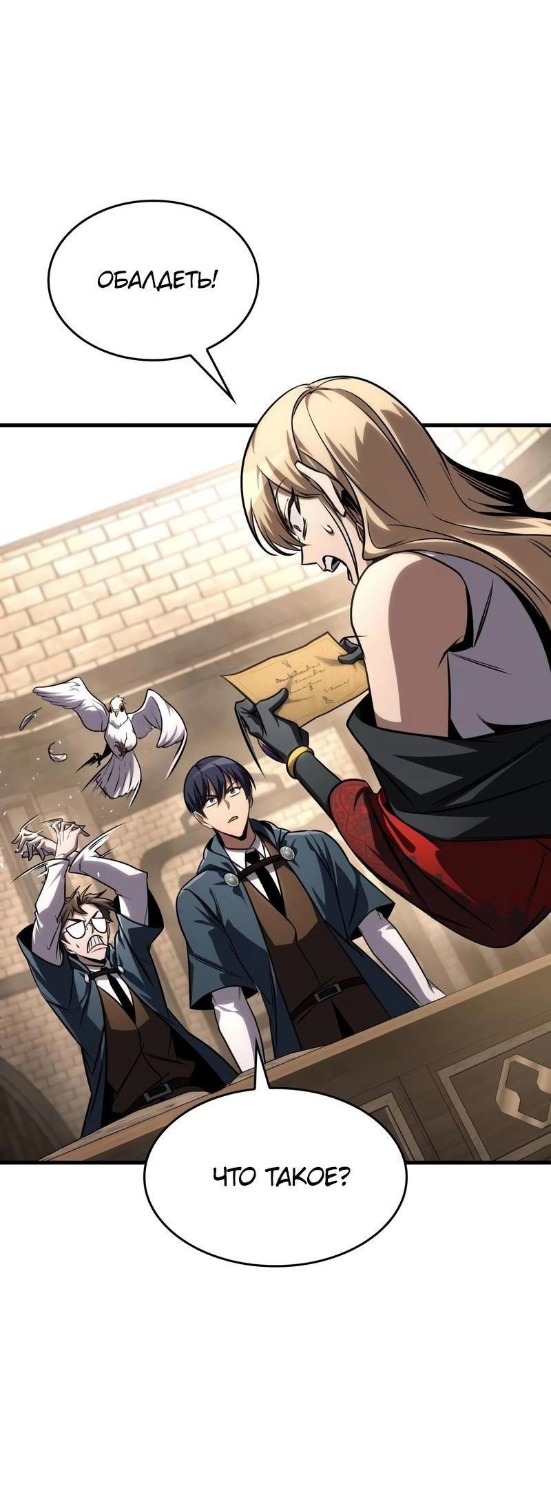 Манга Мой личный гайд по выживанию в башне - Глава 82 Страница 43